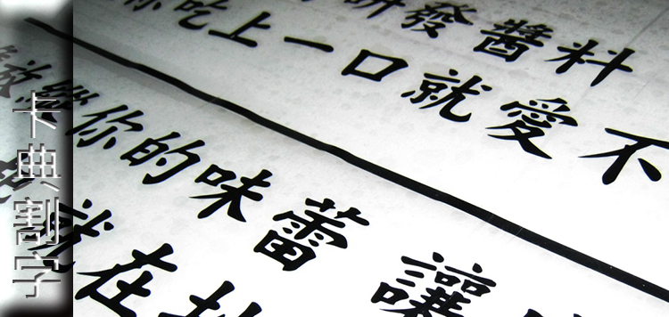 用雷射雕刻對不鏽鋼金屬和其它表面處理過的金屬進行雕刻，雷射切割代工相關運用有名片、刀具、鍋具…等運用，來達到客戶的各式需求。